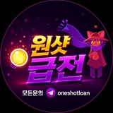 Telegram profile photo for 24시 원샷급전 공지방