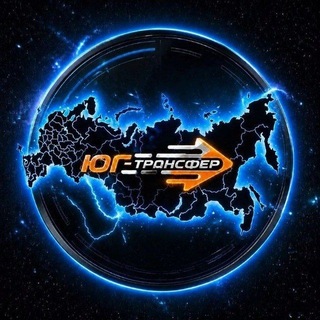 Telegram profile photo for Юг Трансфер Вся Россия