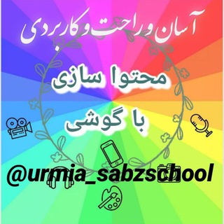 Telegram profile photo for تولید محتوا با گوشی