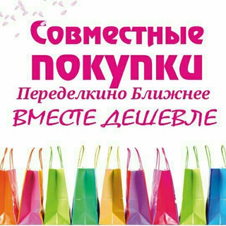 Telegram profile photo for Группы совместных покупок и частных продавцов вещей ПБ