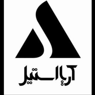 Telegram profile photo for آریا استیل