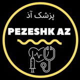 Telegram profile photo for پزشک آذ