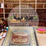 Telegram profile photo for 🌱الفرائد البهية 🌱