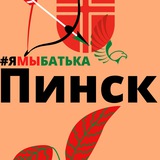 Telegram profile photo for #ямыбатька ПИНСК