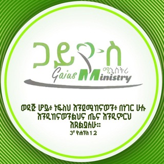 Telegram profile photo for Gaius Ministry