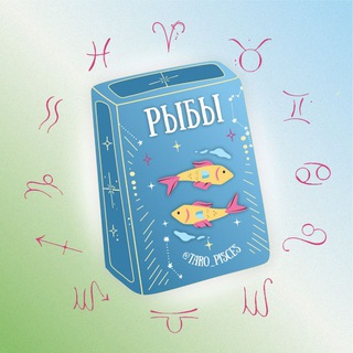 Telegram profile photo for Рыбы 🪐 Таро гороскоп