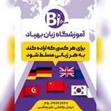Telegram profile photo for آموزشگاه زبان بهیاد Behyad Language Institute