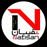 Telegram profile photo for 🔖مرکز زبان نفیسان🔖