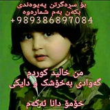 Telegram profile photo for خالێدەکوردی جاشی ایران 🤮🤮