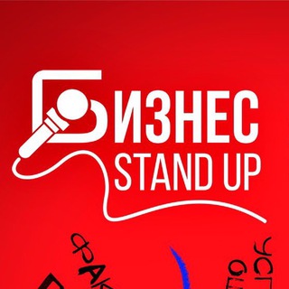 Telegram profile photo for Бизнес StandUp