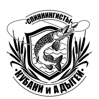 Telegram profile photo for СПИННИНГИСТЫ КУБАНИ И АДЫГЕИ | ЧАТ