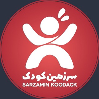 Telegram profile photo for 👦🏻 سرزمین کودک 👧🏻