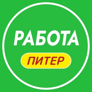 Telegram group profile photo for Работа в Санкт-Петербурге