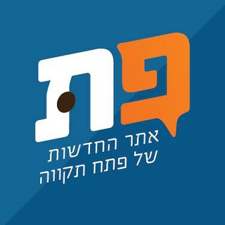 Telegram profile photo for פתח תקוואי - חדשות פ"ת
