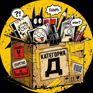 Telegram profile photo for Карго-комиксы категории Д 🏝️