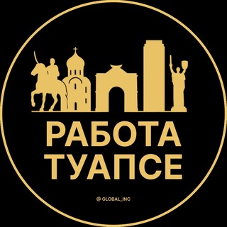 Telegram group profile photo for Работа в Туапсе