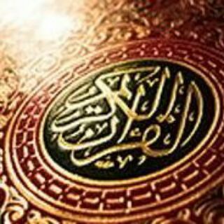 Telegram profile photo for یک آیه