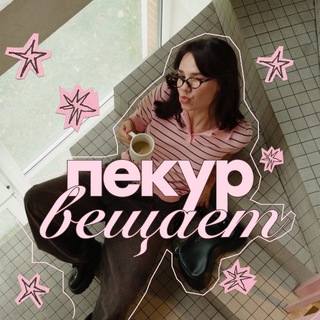 Telegram profile photo for Пекур вещает