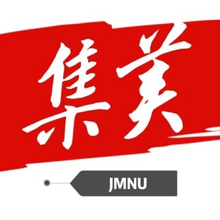 Telegram profile photo for 【集美师范大学】武汉校区