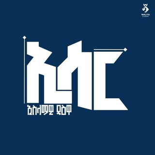 Telegram profile photo for ኢሳር ቲዩብ-Esar Tube