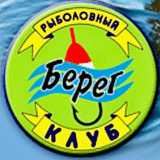 Telegram profile photo for РК Берег - Рыбалка в Омске