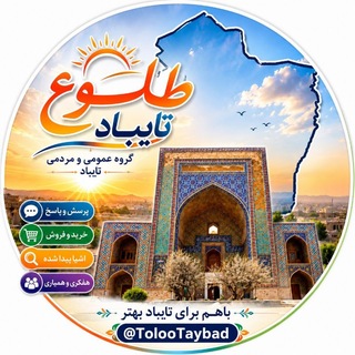 Telegram profile photo for گروه طلوع تایباد