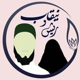 Telegram profile photo for Rish u Niqab ڕیش ونیقـــاب