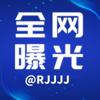 Telegram profile photo for 全网曝光