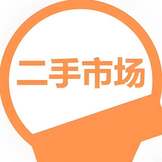 Telegram profile photo for 迪拜/二手物品/二手交易
