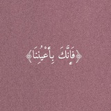 Telegram profile photo for مَغفِرة