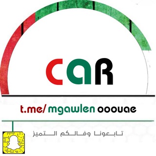 Telegram profile photo for سيارات الامارات ☀️