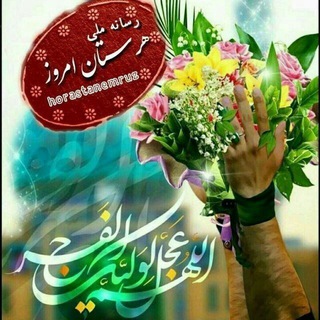 Telegram profile photo for هرستان امروز