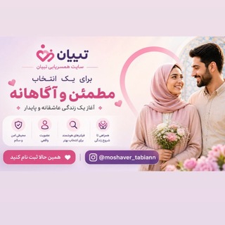Telegram profile photo for موسسه همسان گزینی تبیان