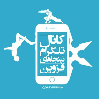 Telegram profile photo for رسانه نینجاهای قزوین
