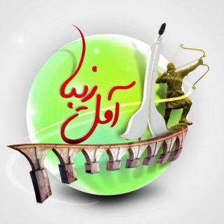 Telegram profile photo for آمل زیبا