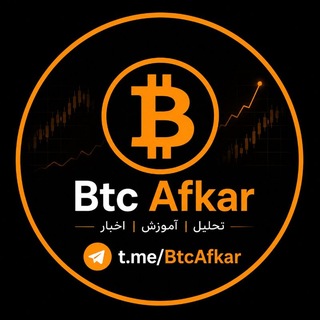 Telegram profile photo for افکار،بیتکوین | Bitcoin Afkar