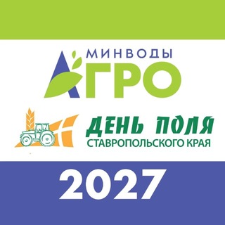 Telegram profile photo for Выставка МинводыАГРО и День поля 2027