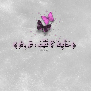 Telegram profile photo for مَدْرَسَةِ الدُّعاءْ⛅💕