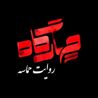 Telegram profile photo for چهارگاه