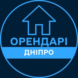 Telegram profile photo for Орендарі | ДНІПРО 🔑 Оренда / Продаж квартир