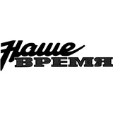 Telegram profile photo for Наше время