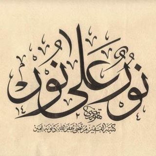 Telegram profile photo for نور علي نور