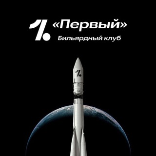 Telegram profile photo for Бильярдный клуб «Первый»