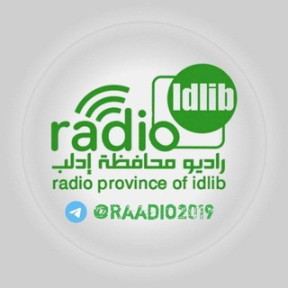 Telegram profile photo for راديو محافظة إدلب