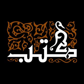 Telegram profile photo for كتب