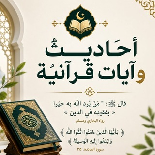 Telegram profile photo for احاديث نبويه وايات قرانيه واذكار🤍