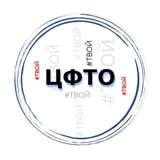 Telegram profile photo for Твой ЦФТО