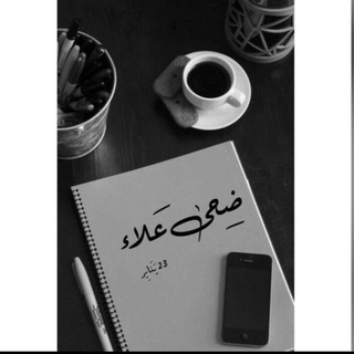 Telegram profile photo for ضحى علاء.