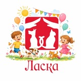 Telegram profile photo for Приют Ласка (г.Барнаул)