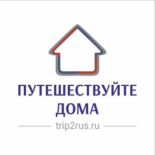 Telegram profile photo for Путешествуйте дома™